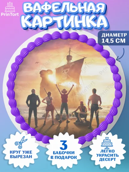 Вафельный круг 14.5см, Большой куш, Девочка, День рождения, арт. PT617332