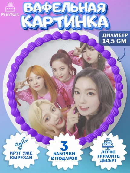 Вафельный круг 14.5см, Ред Вельвет, ред велвет, к-поп, k-pop, группа Red velvet, Девочка, арт. PT617668