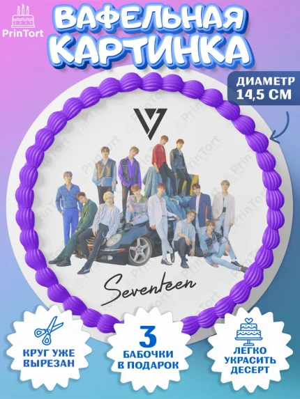 Вафельный круг 14.5см, Севентин, группа Seventeen, семнадцать, к-поп, k-pop, Девочка, День рождения, арт. PT617696