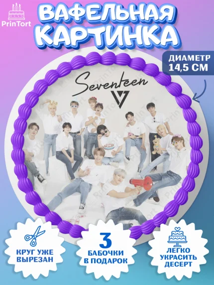 Вафельный круг 14.5см, Севентин, группа Seventeen, семнадцать, к-поп, k-pop, Девочка, День рождения, арт. PT617705