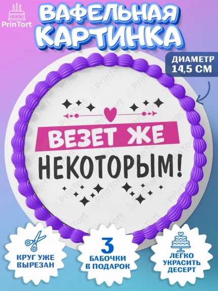 Вафельный круг 14.5см, Девичник, Сердце, цветы, кольцо, подарок, бокалы, Девочка, арт. PT617751