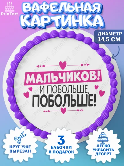 Вафельный круг 14.5см, Девичник, Сердце, цветы, кольцо, подарок, бокалы, Девочка, арт. PT617756