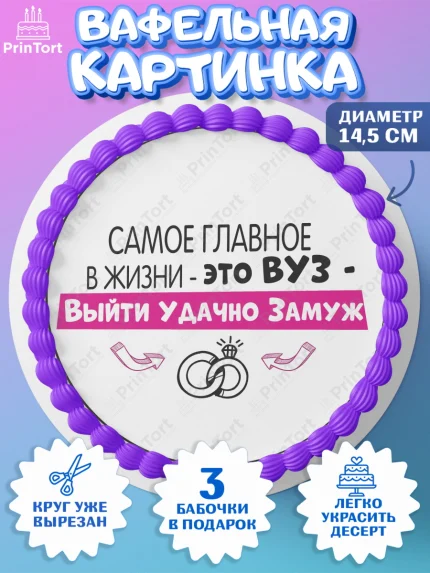 Вафельный круг 14.5см, Девичник, Сердце, цветы, кольцо, подарок, бокалы, Девочка, арт. PT617757