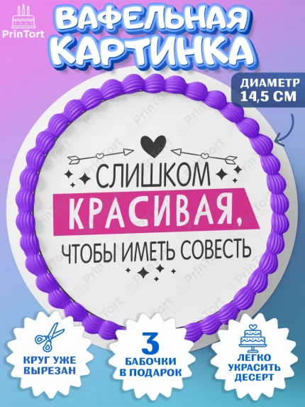 Вафельный круг 14.5см, Девичник, Сердце, цветы, кольцо, подарок, бокалы, Девочка, арт. PT617762