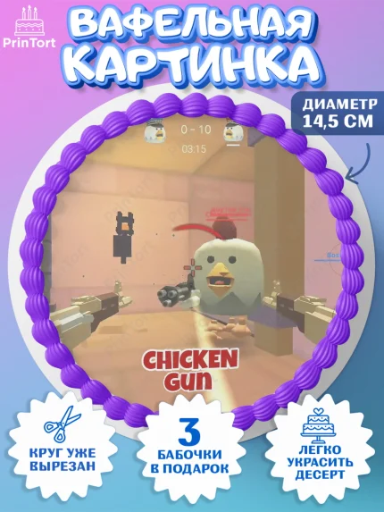 Вафельный круг 14.5см, Чикен Ган, Chicken Gun, Девочка, День рождения, арт. PT617898