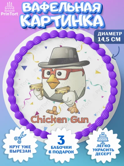 Вафельный круг 14.5см, Чикен Ган, Chicken Gun, Девочка, День рождения, арт. PT617901