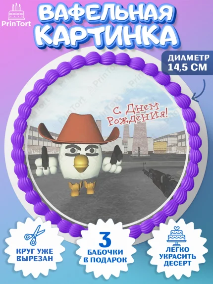 Вафельный круг 14.5см, Чикен Ган, Chicken Gun, Девочка, День рождения, арт. PT617912