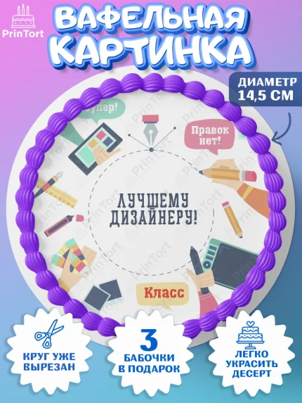 Вафельный круг 14.5см, Художнику-Дизайнеру, кисти, краски, мольберт, пейзаж, палитра, акварель, арт. PT617974