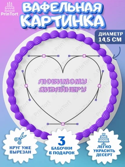 Вафельный круг 14.5см, Художнику-Дизайнеру, кисти, краски, мольберт, пейзаж, палитра, акварель, арт. PT617976