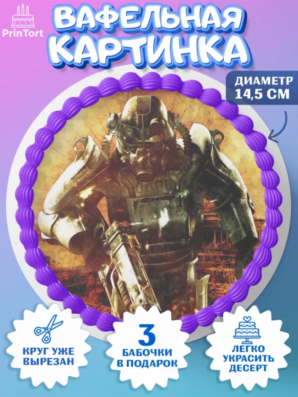 Вафельный круг 14.5см, Фоллаут, Fallout, Девочка, День рождения, арт. PT618005