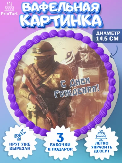 Вафельный круг 14.5см, Фоллаут, Fallout, Девочка, День рождения, арт. PT618014