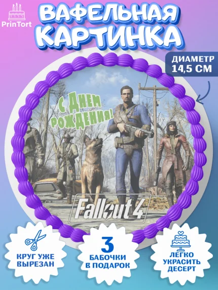 Вафельный круг 14.5см, Фоллаут, Fallout, Девочка, День рождения, арт. PT618015
