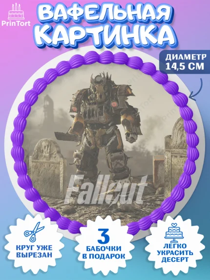 Вафельный круг 14.5см, Фоллаут, Fallout, Девочка, День рождения, арт. PT618020