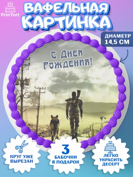 Вафельный круг 14.5см, Фоллаут, Fallout, Девочка, День рождения, арт. PT618022