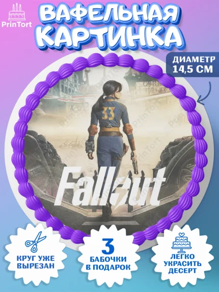 Вафельный круг 14.5см, Фоллаут, Fallout, Девочка, День рождения, арт. PT618025
