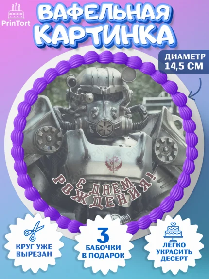 Вафельный круг 14.5см, Фоллаут, Fallout, Девочка, День рождения, арт. PT618035