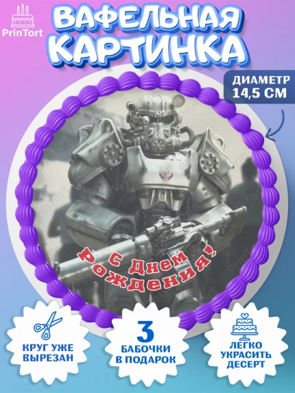 Вафельный круг 14.5см, Фоллаут, Fallout, Девочка, День рождения, арт. PT618036
