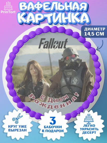 Вафельный круг 14.5см, Фоллаут, Fallout, Девочка, День рождения, арт. PT618041