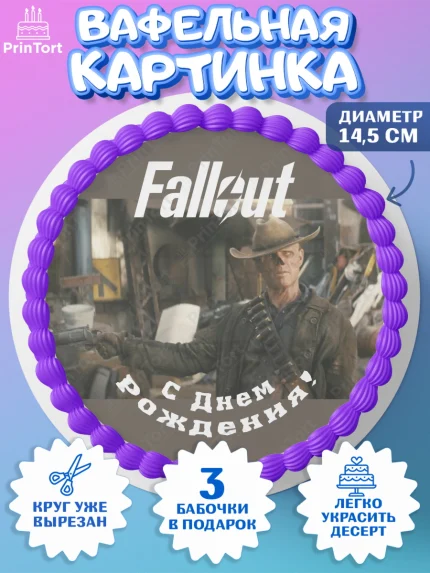 Вафельный круг 14.5см, Фоллаут, Fallout, Девочка, День рождения, арт. PT618042