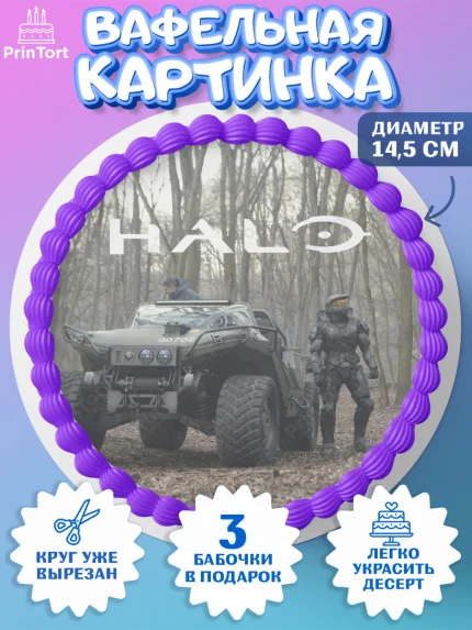 Вафельный круг 14.5см, Сериал Хейло, Halo, Девочка, День рождения, арт. PT618064