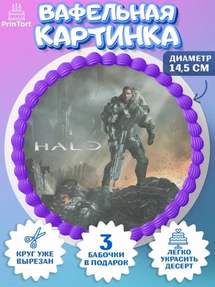 Вафельный круг 14.5см, Сериал Хейло, Halo, Девочка, День рождения, арт. PT618069