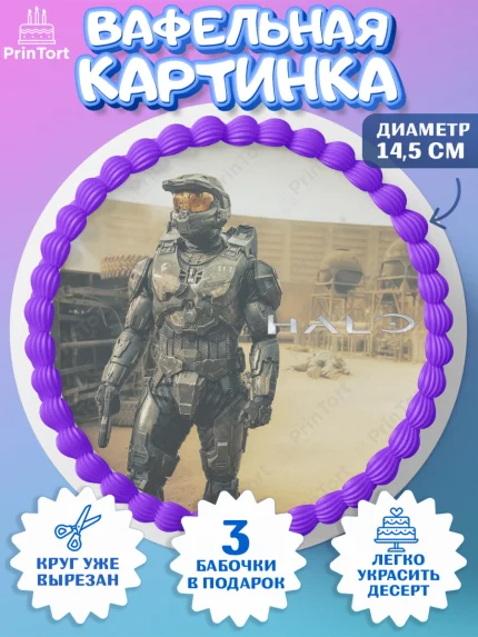 Вафельный круг 14.5см, Сериал Хейло, Halo, Девочка, День рождения, арт. PT618070