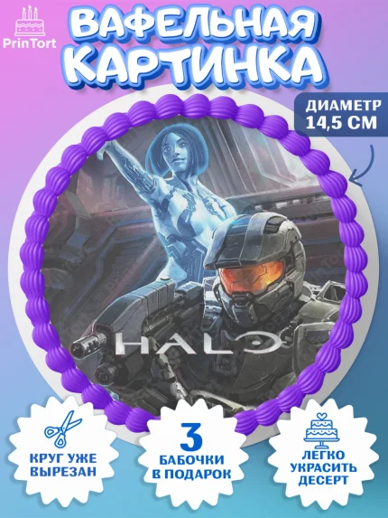 Вафельный круг 14.5см, Сериал Хейло, Halo, Девочка, День рождения, арт. PT618072