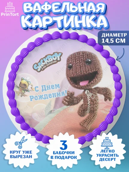 Вафельный круг 14.5см, Sackboy a big adventute, Sackboy a big adventure, Девочка, День рождения, арт. PT618118
