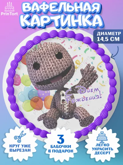 Вафельный круг 14.5см, Sackboy a big adventute, Sackboy a big adventure, Девочка, День рождения, арт. PT618121