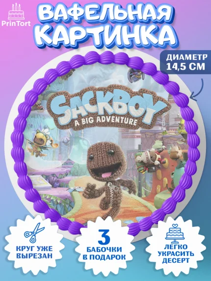 Вафельный круг 14.5см, Sackboy a big adventute, Sackboy a big adventure, Девочка, День рождения, арт. PT618126