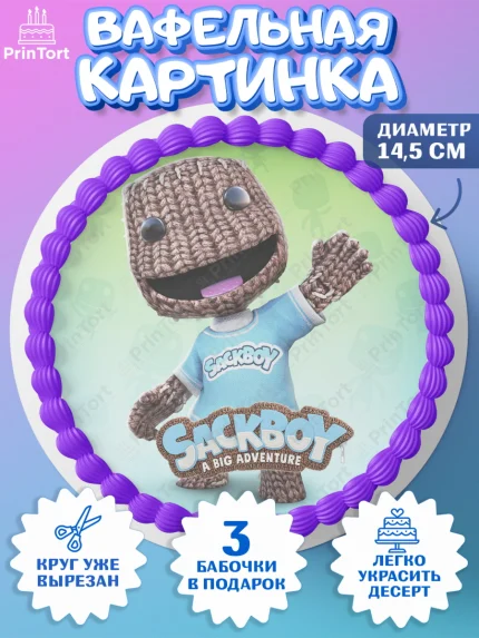 Вафельный круг 14.5см, Sackboy a big adventute, Sackboy a big adventure, Девочка, День рождения, арт. PT618128