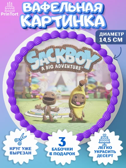 Вафельный круг 14.5см, Sackboy a big adventute, Sackboy a big adventure, Девочка, День рождения, арт. PT618129