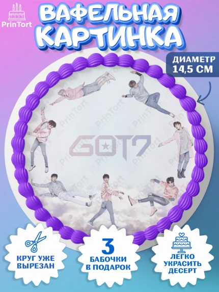 Вафельный круг 14.5см, Гот7, Группа ГОТ7 К-ПОП, GOT7 K-POP, Девочка, День рождения, арт. PT618140