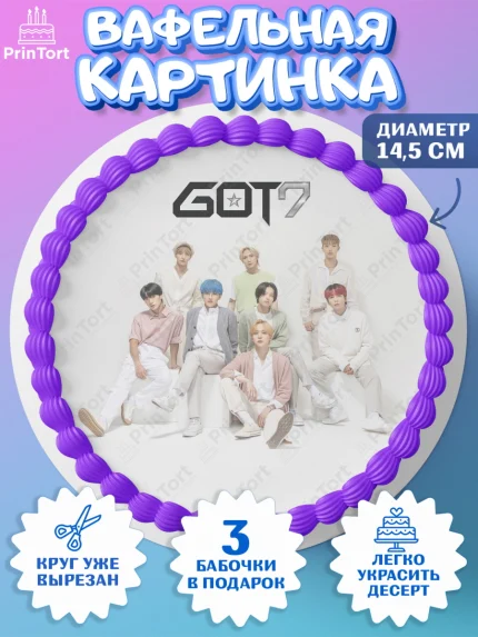 Вафельный круг 14.5см, Гот7, Группа ГОТ7 К-ПОП, GOT7 K-POP, Девочка, День рождения, арт. PT618148