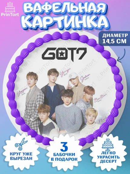 Вафельный круг 14.5см, Гот7, Группа ГОТ7 К-ПОП, GOT7 K-POP, Девочка, День рождения, арт. PT618149