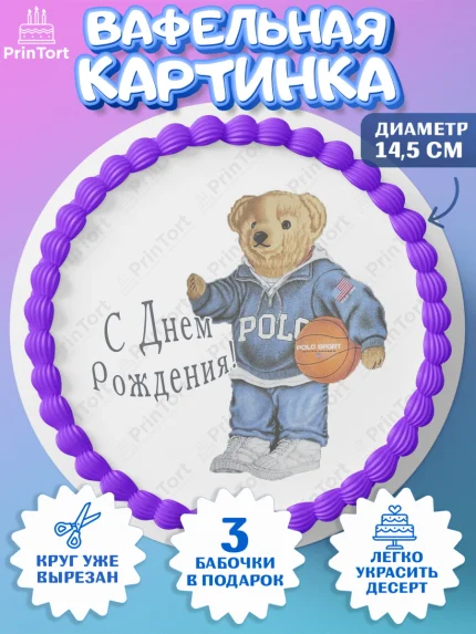 Вафельный круг 14.5см, Медведь Поло Бир, Polo Bear, Девочка, День рождения, арт. PT618158