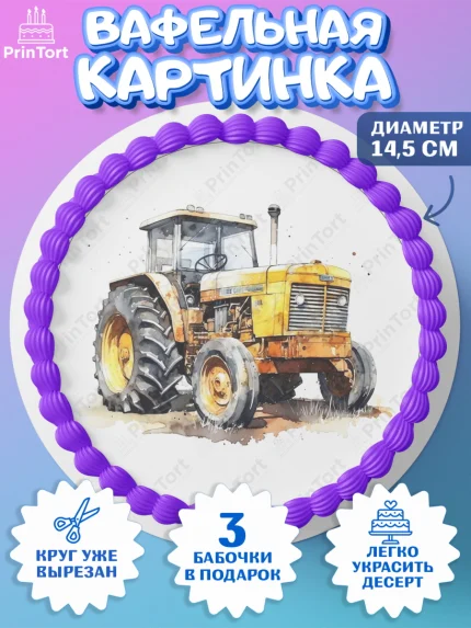Вафельный круг 14.5см, Строительная техника, Девочка, День рождения, арт. PT618207