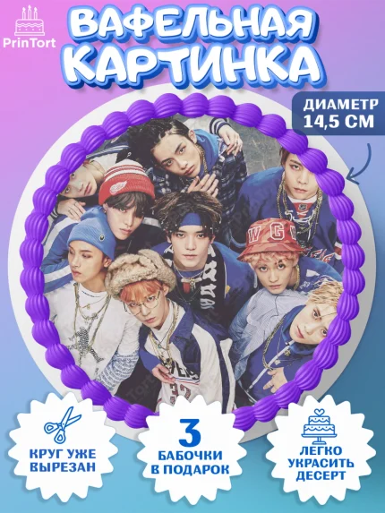 Вафельный круг 14.5см, Эн-Си-Ти, Группа НСТ, NCT, K-POP, К-ПОП, Девочка, День рождения, арт. PT618235