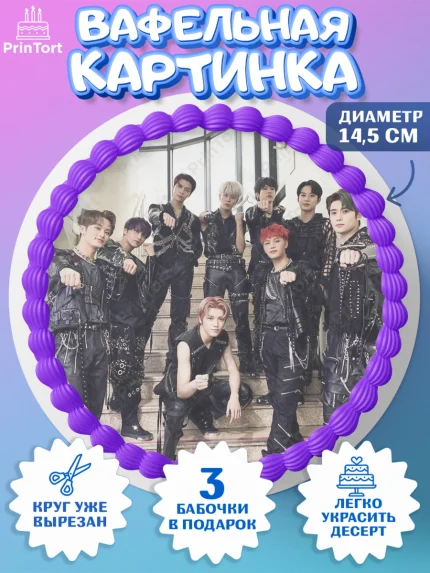 Вафельный круг 14.5см, Эн-Си-Ти, Группа НСТ, NCT, K-POP, К-ПОП, Девочка, День рождения, арт. PT618243