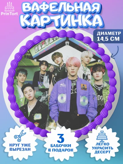 Вафельный круг 14.5см, Эн-Си-Ти, Группа НСТ, NCT, K-POP, К-ПОП, Девочка, День рождения, арт. PT618245