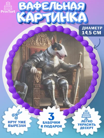Вафельный круг 14.5см, Бультерьер, Собака, Девочка, День рождения, арт. PT618325