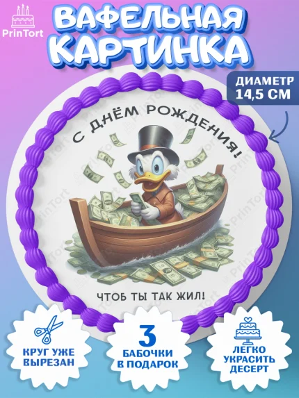 Вафельный круг 14.5см, Скрудж Макдак, монеты, биткоин, богатство, денгьги, доллары, Девочка, арт. PT618419