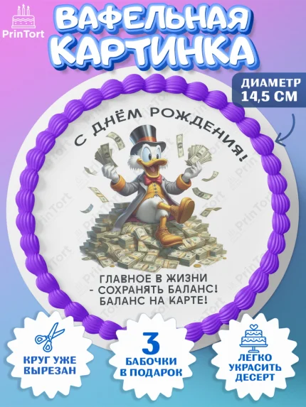 Вафельный круг 14.5см, Скрудж Макдак, монеты, биткоин, богатство, денгьги, доллары, Девочка, арт. PT618428
