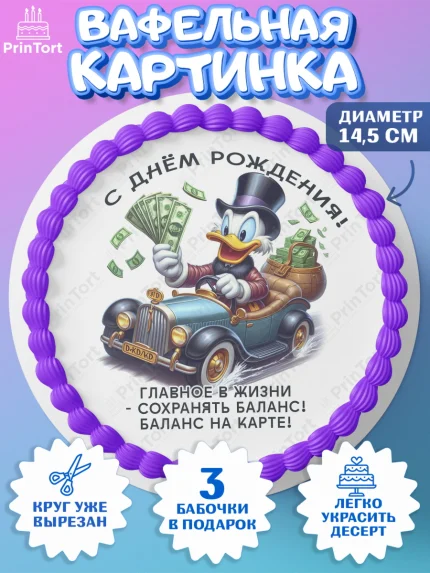 Вафельный круг 14.5см, Скрудж Макдак, монеты, биткоин, богатство, денгьги, доллары, Девочка, арт. PT618429