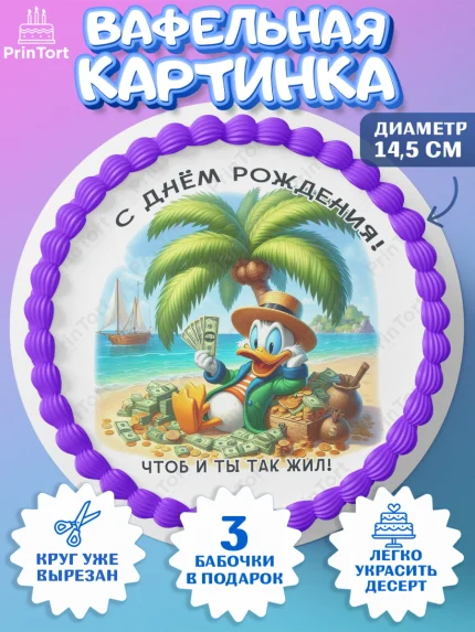Вафельный круг 14.5см, Скрудж Макдак, монеты, биткоин, богатство, денгьги, доллары, Девочка, арт. PT618430