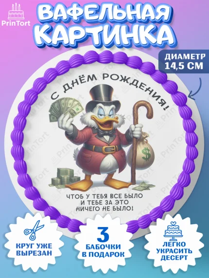 Вафельный круг 14.5см, Скрудж Макдак, монеты, биткоин, богатство, денгьги, доллары, Девочка, арт. PT618432