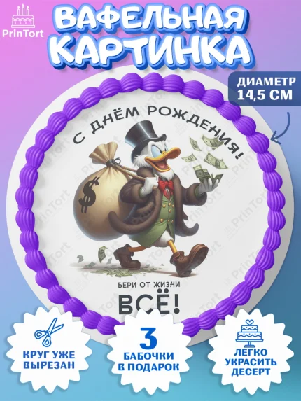 Вафельный круг 14.5см, Скрудж Макдак, монеты, биткоин, богатство, денгьги, доллары, Девочка, арт. PT618433