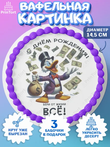 Вафельный круг 14.5см, Скрудж Макдак, монеты, биткоин, богатство, денгьги, доллары, Девочка, арт. PT618434