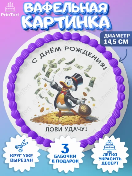 Вафельный круг 14.5см, Скрудж Макдак, монеты, биткоин, богатство, денгьги, доллары, Девочка, арт. PT618436