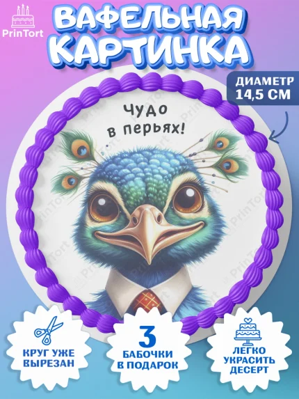 Вафельный круг 14.5см, Прикольные животные, птица, животное, звери, забавные животные, Девочка, арт. PT618448
